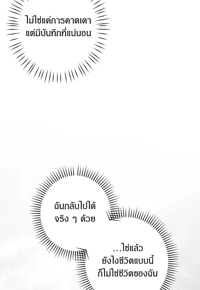 ฉันจะจีบท่านดยุกแดนเหนือ ตอนที่ 65 รูปที่ 68