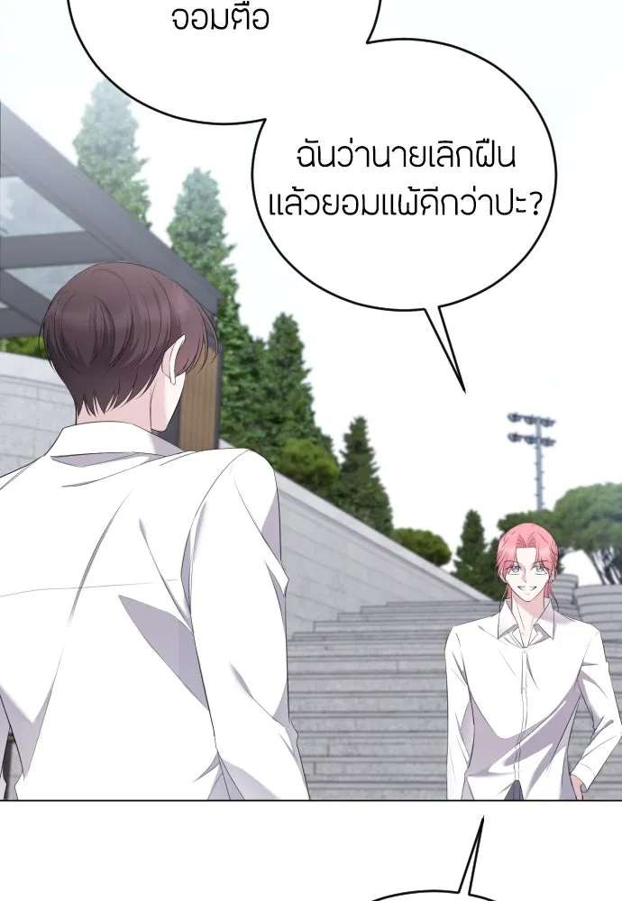 วิธีหนีตายจากนิยายโรคจิต ตอนที่ 16 รูปที่ 91