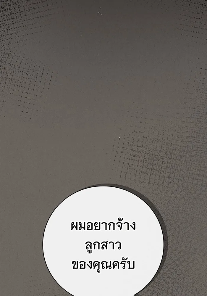 สาว(ลับ)ใช้ของท่านเคานต์ตาบอด ตอนที่ 1 รูปที่ 76
