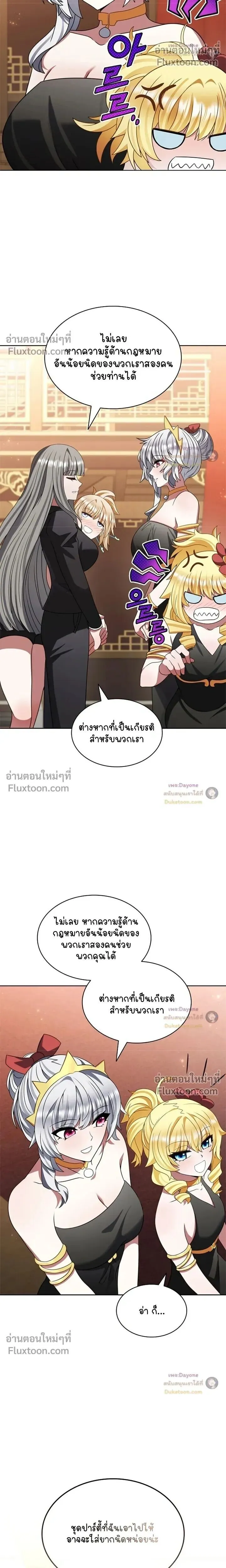 Part-Time Grim Reaper ตอนที่ ตอนที่ 59 รูปที่ 30