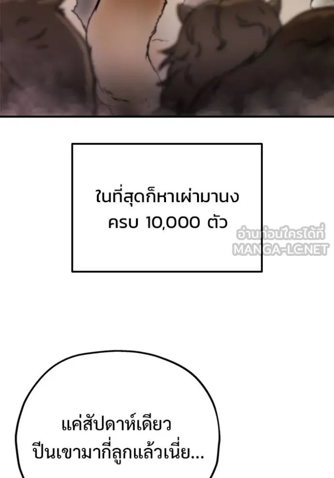 โกดังลับหลังโลกแตก ตอนที่ 54 รูปที่ 93