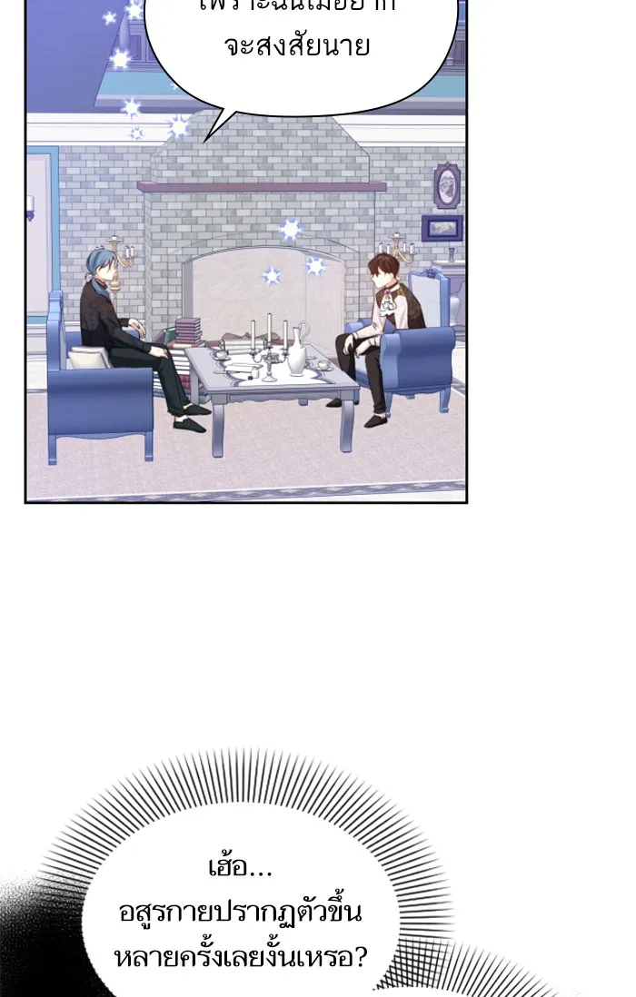 บุตรสาวของดยุกปีศาจ ตอนที่ 20 รูปที่ 70