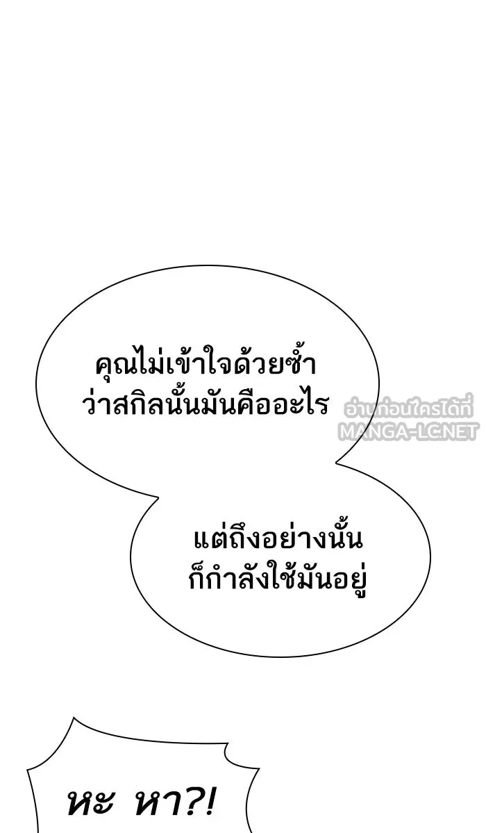 หลังวันสิ้นโลก ตอนที่ 16 รูปที่ 87