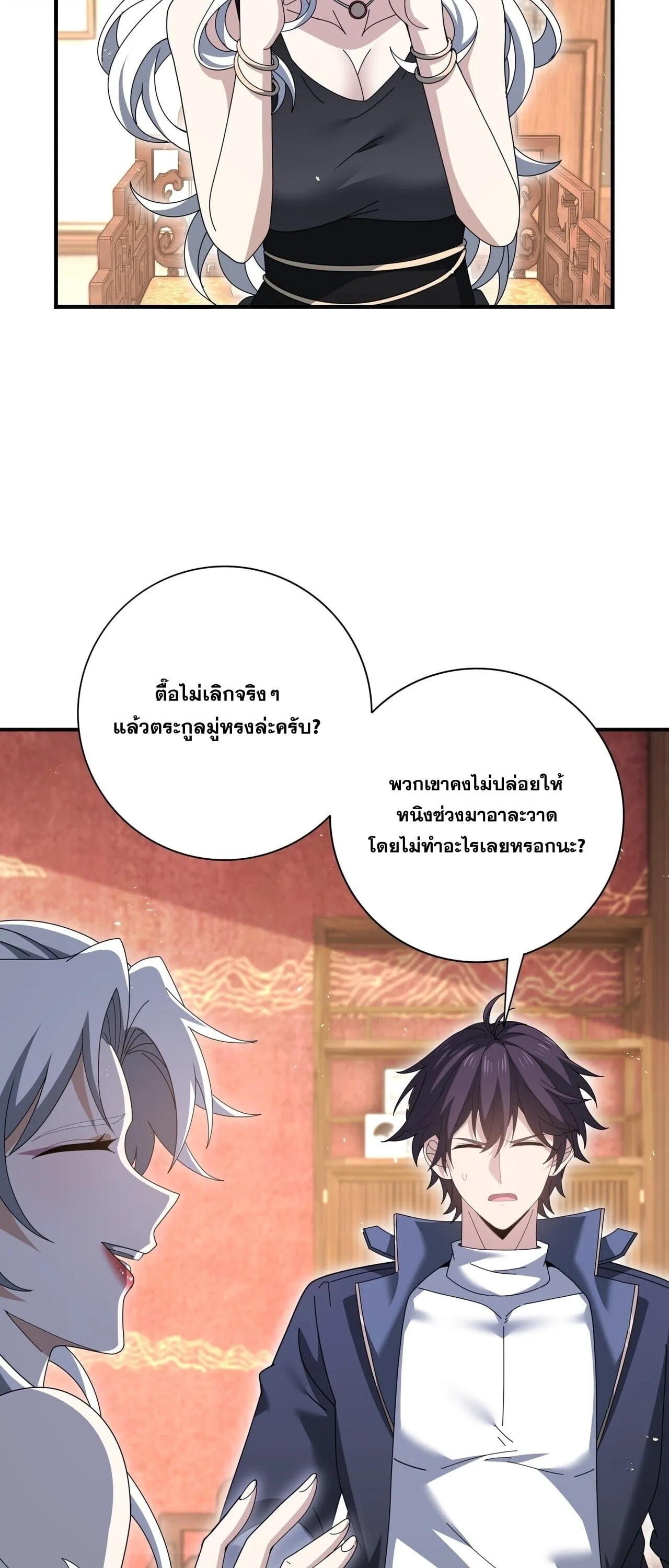 I am Drako Majstor ไหนใครว_าผ_ค_มม_งกร เป_นอาช_พท_อ_อนแอท_ส_ดไงล_ะ ตอนที่ ตอนที่ 205 รูปที่ 6