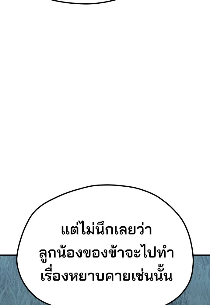 เส้นทางสู่เทพมาร ตอนที่ 50 รูปที่ 175