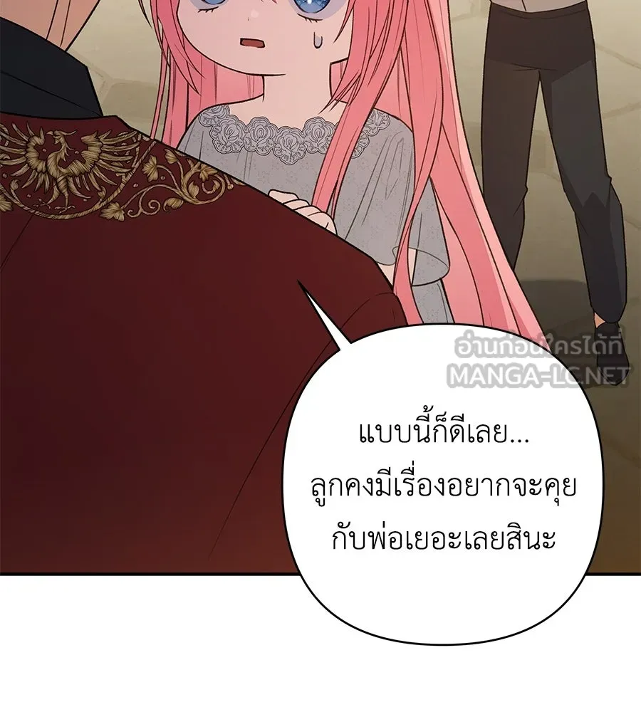 คุณพ่อของหนูคือศัตรูในชาติก่อน ตอนที่ 15 รูปที่ 123