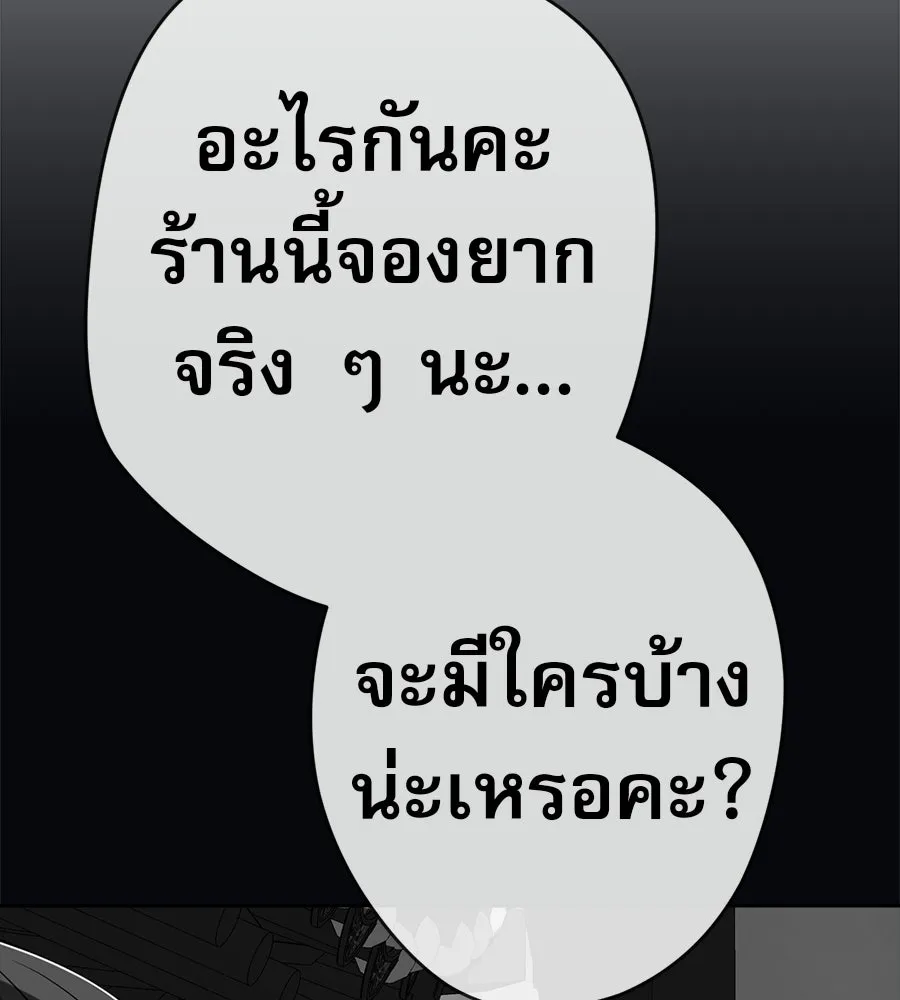 คอลเซ็นเตอร์เปลี่ยนชีวิต ตอนที่ 78 คำเชิญ รูปที่ 181