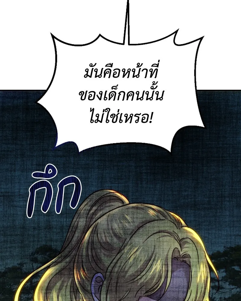 เจ้าหญิงคลั่งแห่งวังหลวง ตอนที่ 54 รูปที่ 40