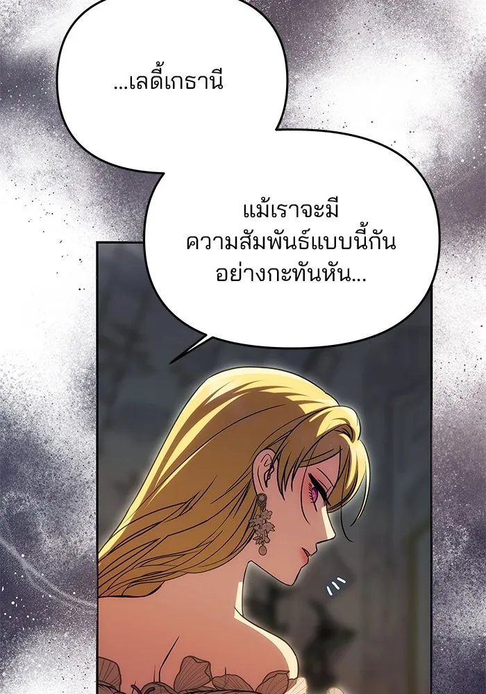 เกมรักจับสามี ตอนที่ 30 รูปที่ 86