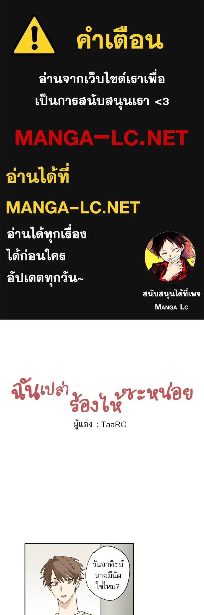 ฉันเปล่าร้องไห้ซะหน่อย ตอนที่ 64 รูปที่ 1