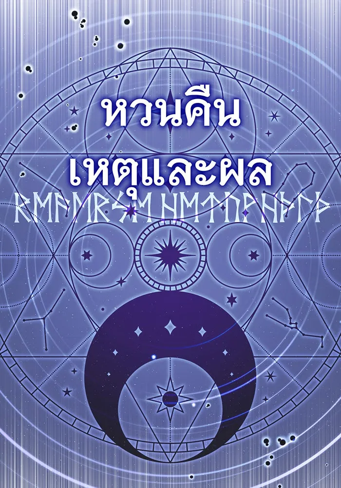 จอมเวทเกิดใหม่ในรอบ 66666 ปี ตอนที่ 53 รูปที่ 101