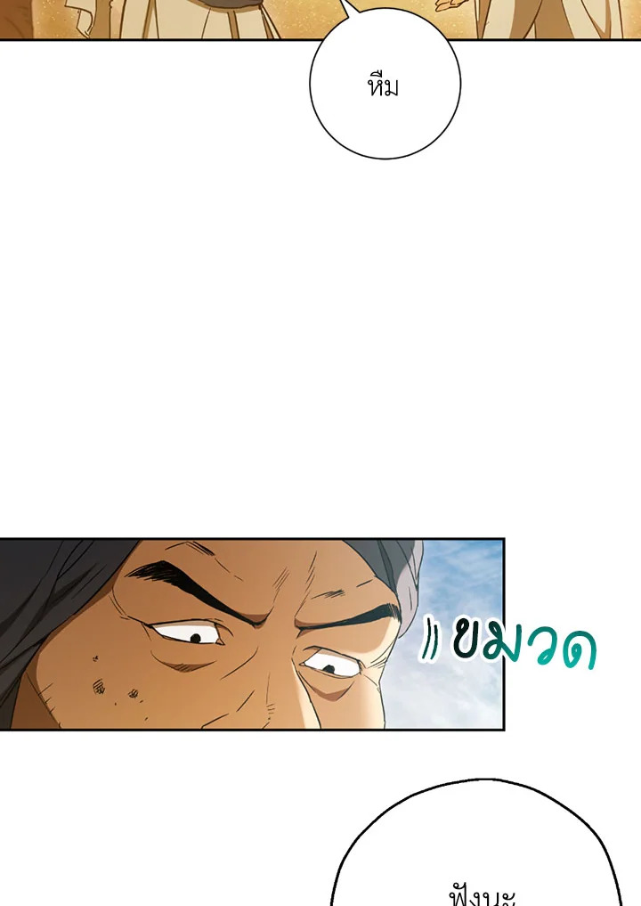 พลทหารโครงกระดูกผู้ม ตอนที่ 108 รูปที่ 45