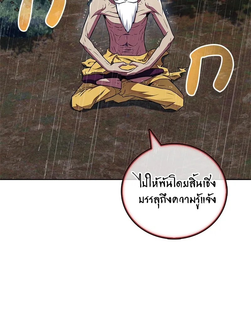 สุดยอดเทรนเนอร์แห่งยุทธภพ ตอนที่ 33 เกิดอะไรขึ้นกับท่านปู่! รูปที่ 76