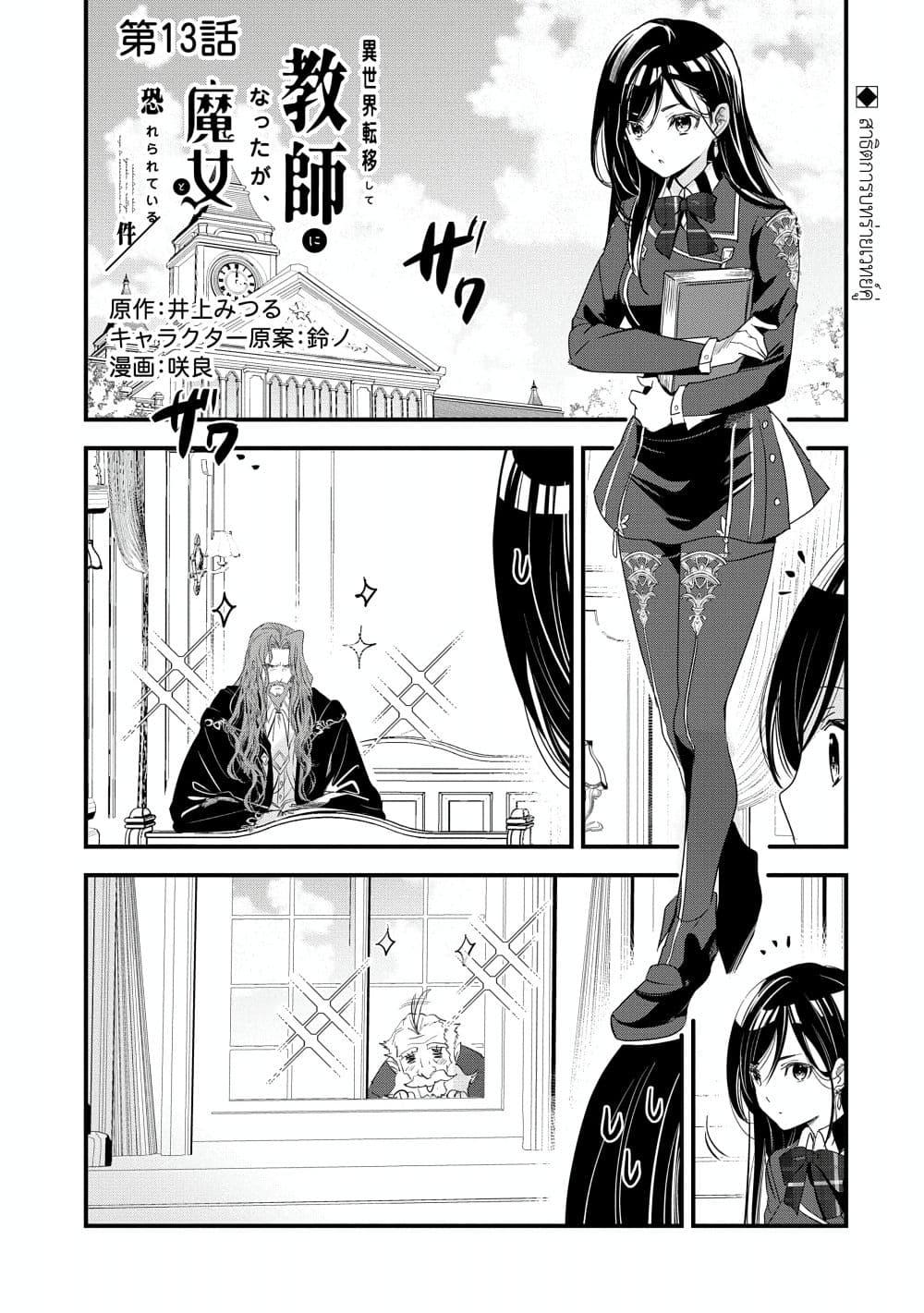 Manga-lc-com อ่านมังงะ อ่านการ์ตูน ออนไลน์ ฟรี I Was Transferred to Another World and Became a Teacher, but I’m Feared as a Witch Aoi-Sensei’s Academy Struggle Log ตอนที่ 1 2 3 4 5 6 7 8 9 10 11 12 13 14 ฟรี ไม่มีโฆษณา Manga-lc - อ่าน มังงะ อ่าน การ์ตูน ออนไลน์ อ่านมังงะ ฟรี