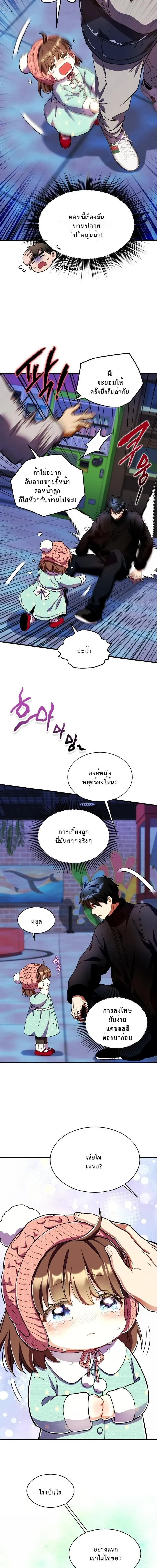 Even the Almighty Is a First-Time Dad จอมราช_นหวนค_น เพ_อเล_ยงล_ก ตอนที่ ตอนที่ 33 รูปที่ 17