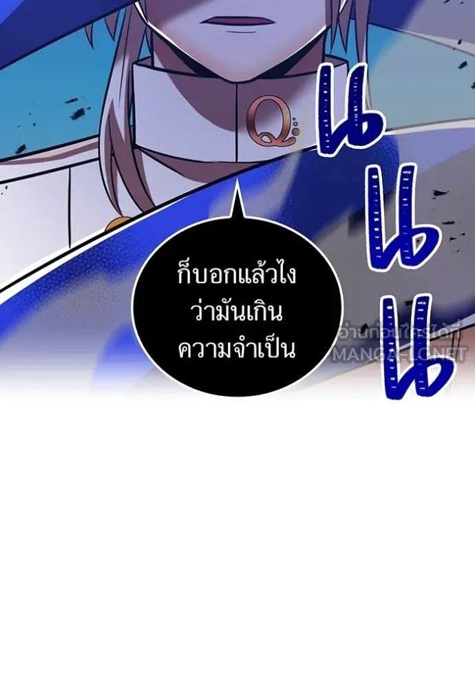 เพลเยอร์เลือดเทวะ ตอนที่ 95 รูปที่ 118