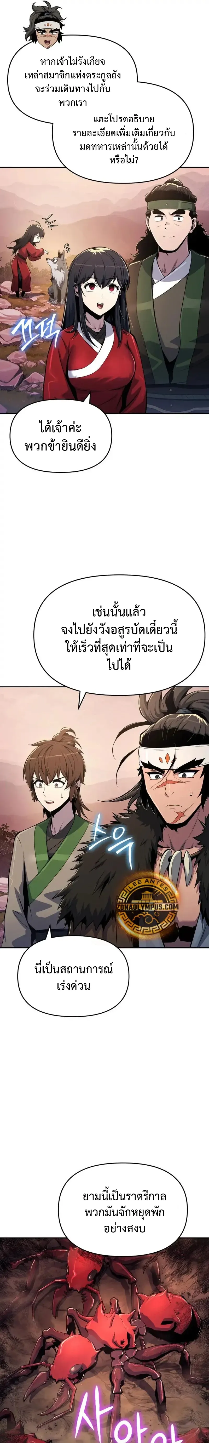 The Poison Master of Sacheon Tang Clan สาราน_กรมส_ตว_พ_ษของสตร_มเมอร_ผ_เก_ดใหม_ในต_างโลก ตอนที่ ตอนที่ 53 รูปที่ 6