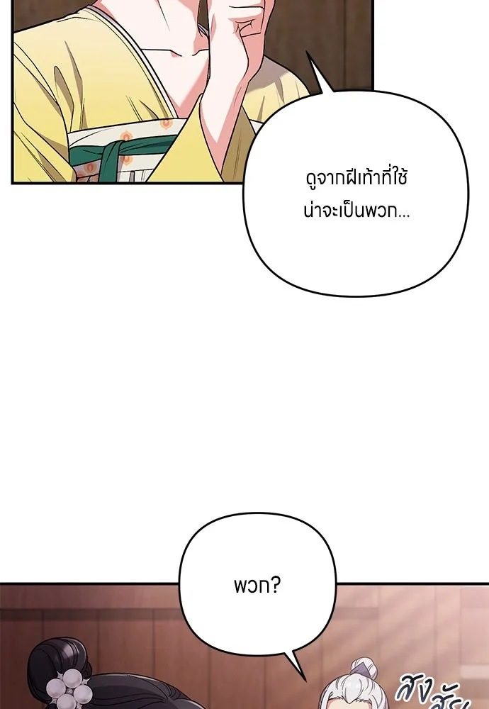 ข้าเนี่ยนะเป็นพระสนม ตอนที่ 6 ความสัมพันธ์ที่หลอกลวง รูปที่ 23