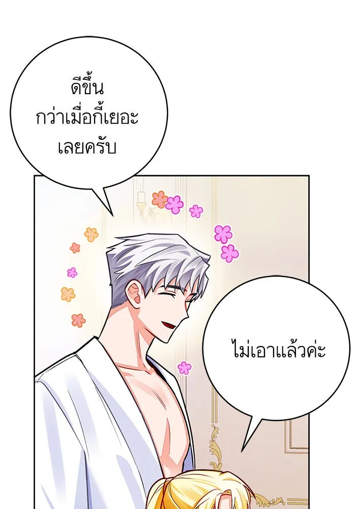 บุตรีดยุกขอไม่แต่งงานbrกับหนุ่มในฝัน ตอนที่ 30 รูปที่ 32