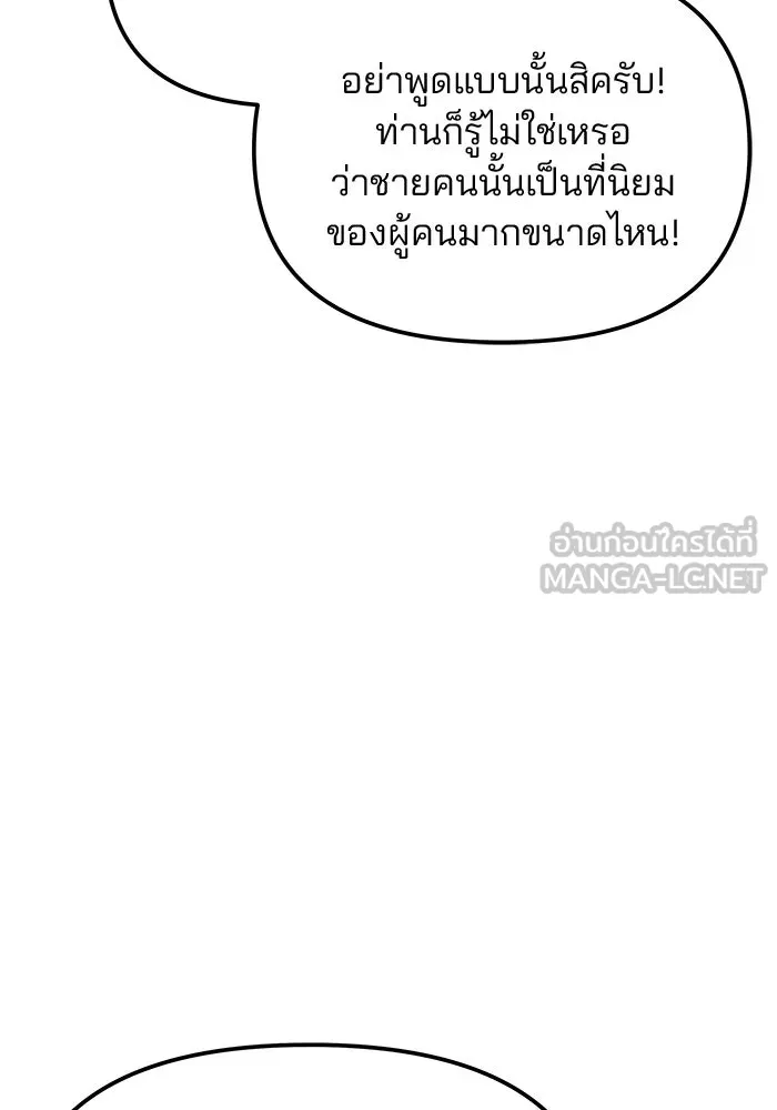 เกมรักจับสามี ตอนที่ 26 รูปที่ 42