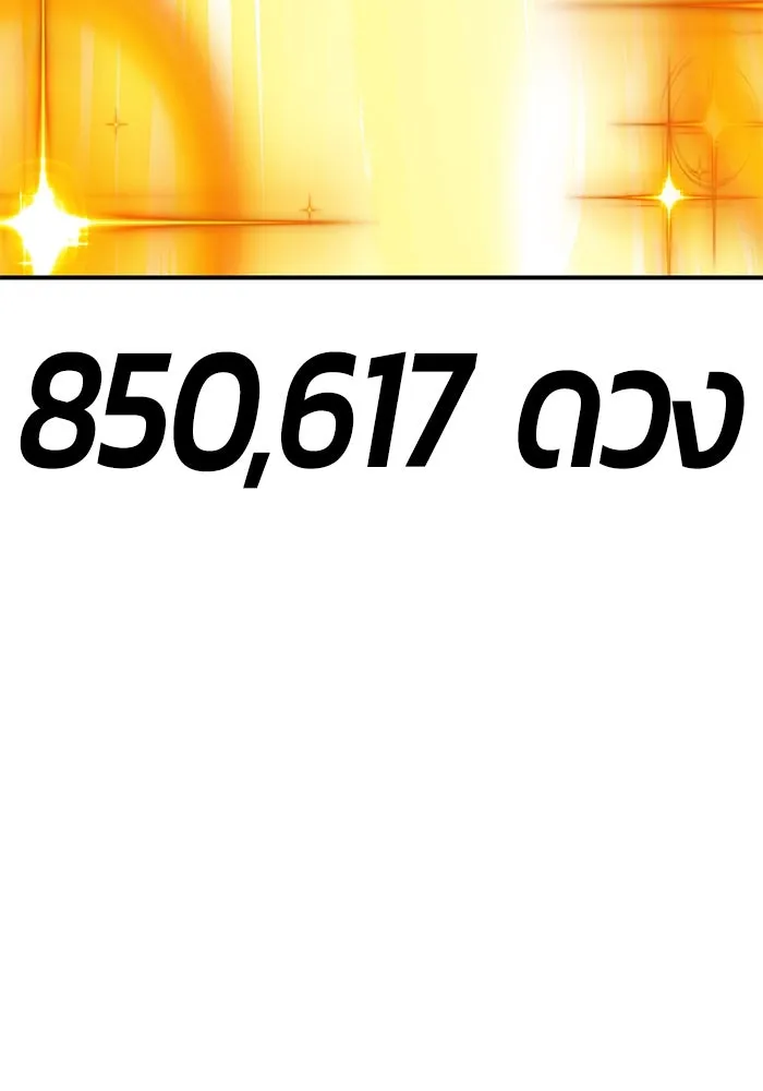 +99 ท่อนไม้พร้อมบวก ตอนที่ 82 (จบ ss1) รูปที่ 458