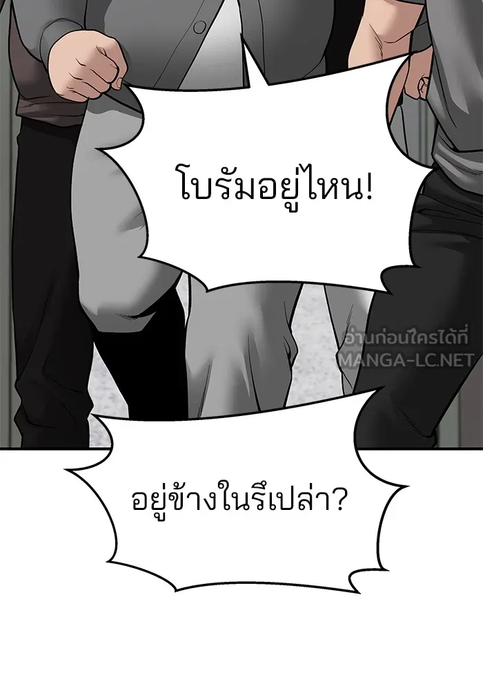 เลวฟาดเลว ตอนที่ 82 รูปที่ 141