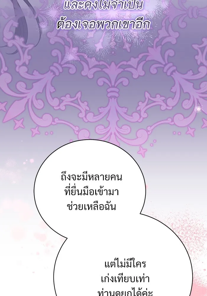 แด่ชู้รักของสามี ตอนที่ 50 รูปที่ 97