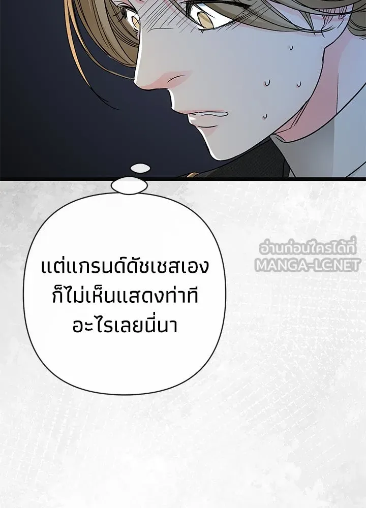องค์ชายผู้อื้อฉาว ตอนที่ 55 รูปที่ 36