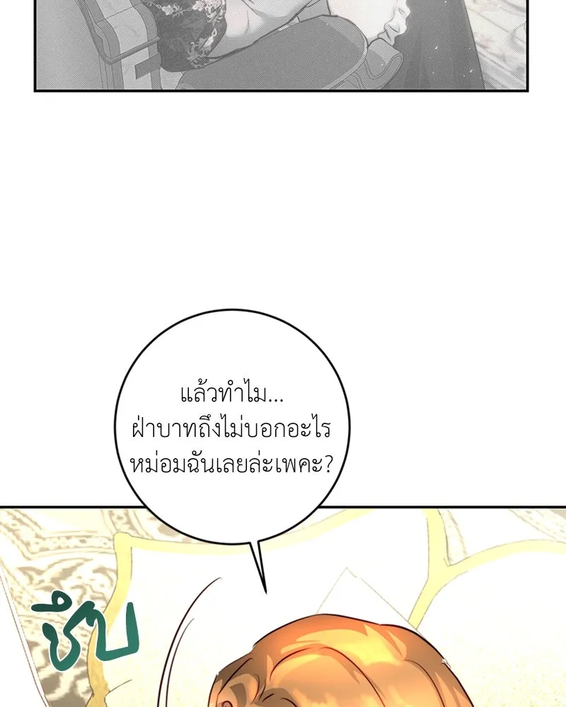 เจ้าหญิงคลั่งแห่งวังหลวง ตอนที่ 14 รูปที่ 79