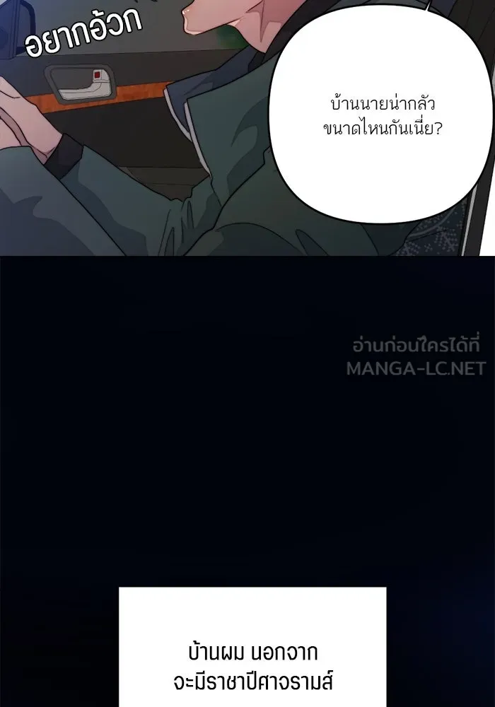 เปย์นี้เพื่อนาย My Sugar Baby ตอนที่ 75 เดือนแรก  อิจฉาริษยา รูปที่ 57