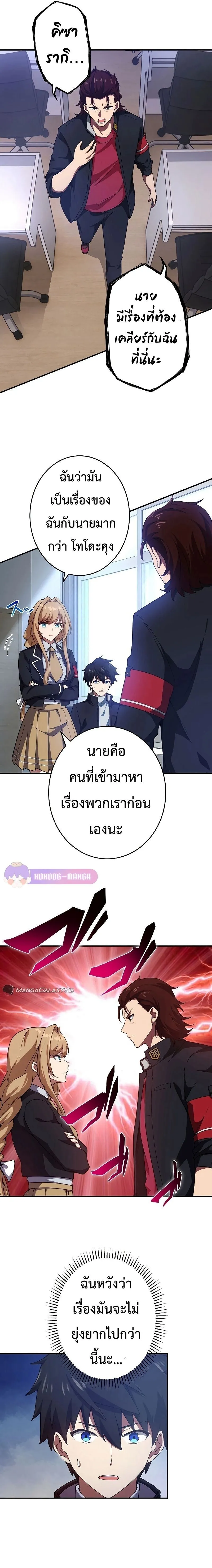 The God-Slaying Copycat ตอนที่ ตอนที่ 10 รูปที่ 8