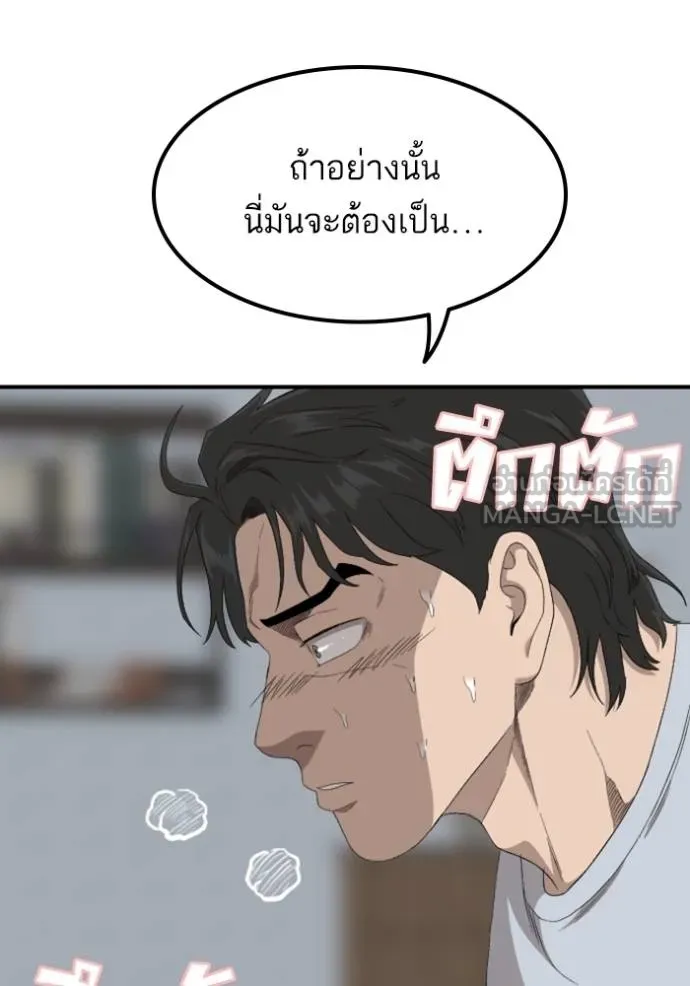 BAD GUY ตอนที่ 249 รูปที่ 87