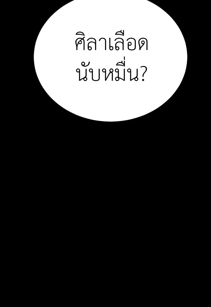 ยมราชลงทัณฑ์ ตอนที่ 48 รูปที่ 137