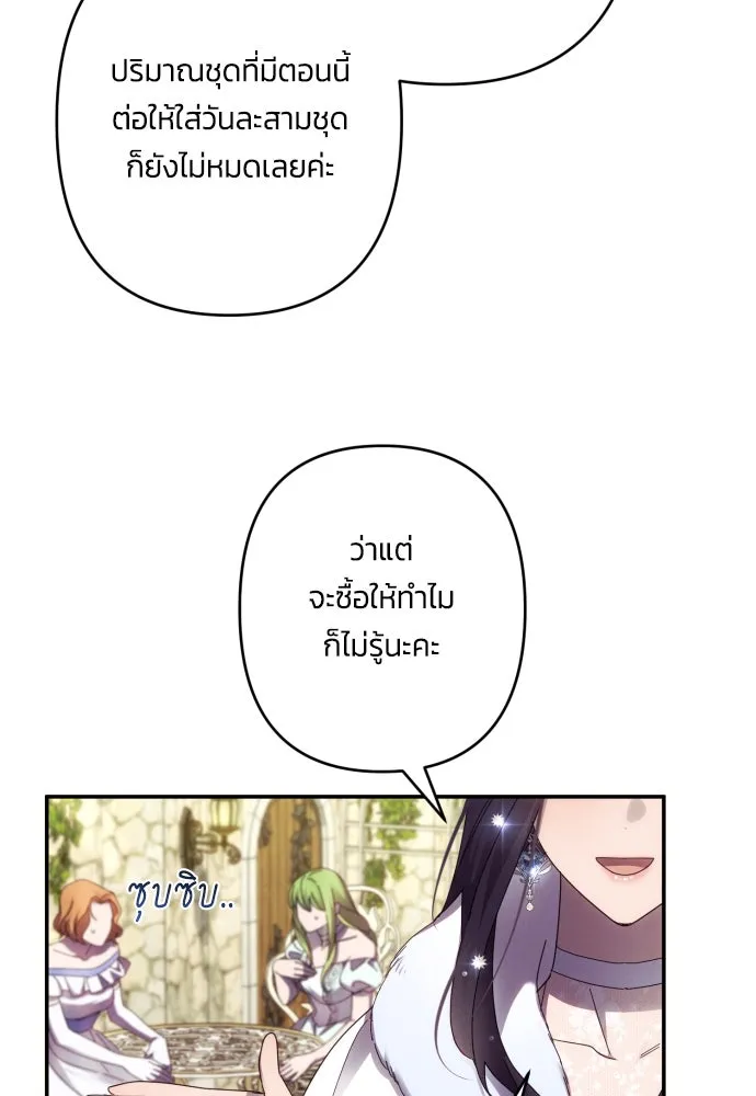 ฉันจะจีบท่านดยุกแดนเหนือ ตอนที่ 46 รูปที่ 20