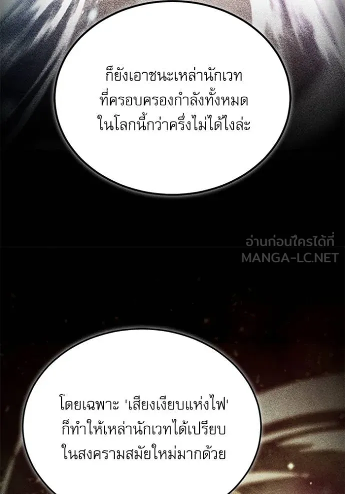 ศาสตราจารย์จำเป็น ตอนที่ 90 รูปที่ 58