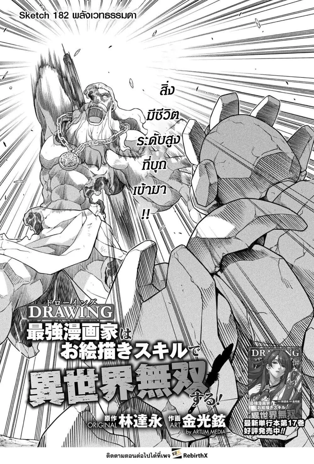 Drawing_ Saikyou Mangaka wa Oekaki Skill de Isekai Musou Suru_ น_กวาดม_งงะผ_ไร_เท_ยมทาน ณ แดนต_างโลก ตอนที่ ตอนที่ 182 รูปที่ 1