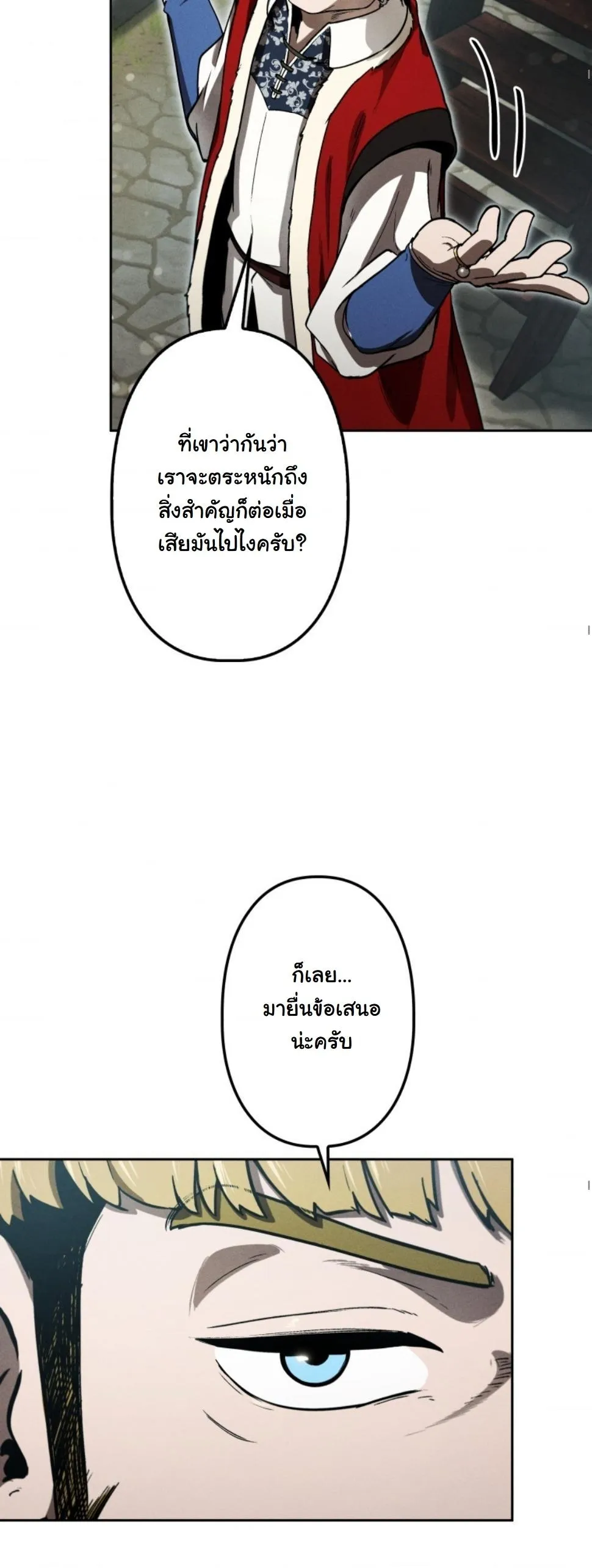 Dungeon Gourmet อ_ศว_นเป_บพ_สดาร เปล_ยนม_งกรให_เป_นเมน_เด_ด ตอนที่ ตอนที่ 15 รูปที่ 68