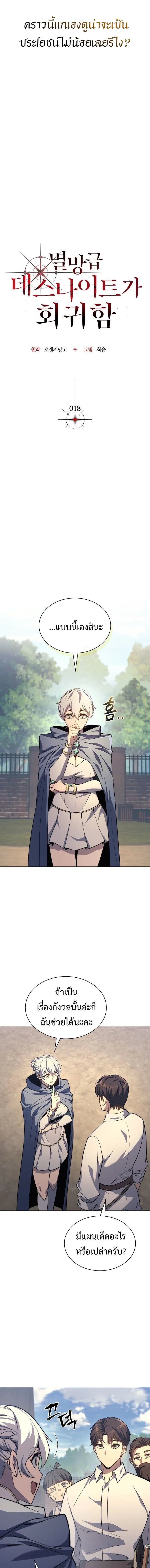 Return of the Apocalypse-Class Death Knight การกล_บมาของเดธไนท_ระด_บว_นส_นโลก ตอนที่ ตอนที่ 18 รูปที่ 5