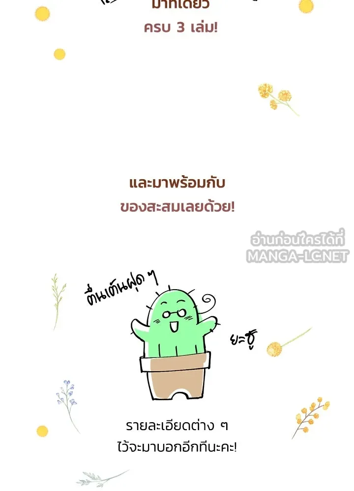 องค์ชายผู้อื้อฉาว ตอนที่ รีวิวซีซัน 3 รูปที่ 27