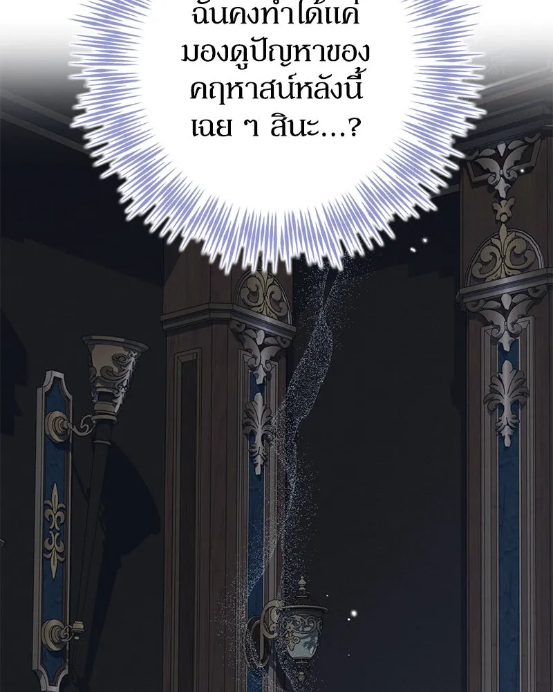 ดัชเชสเชลย ตอนที่ 12 รูปที่ 106