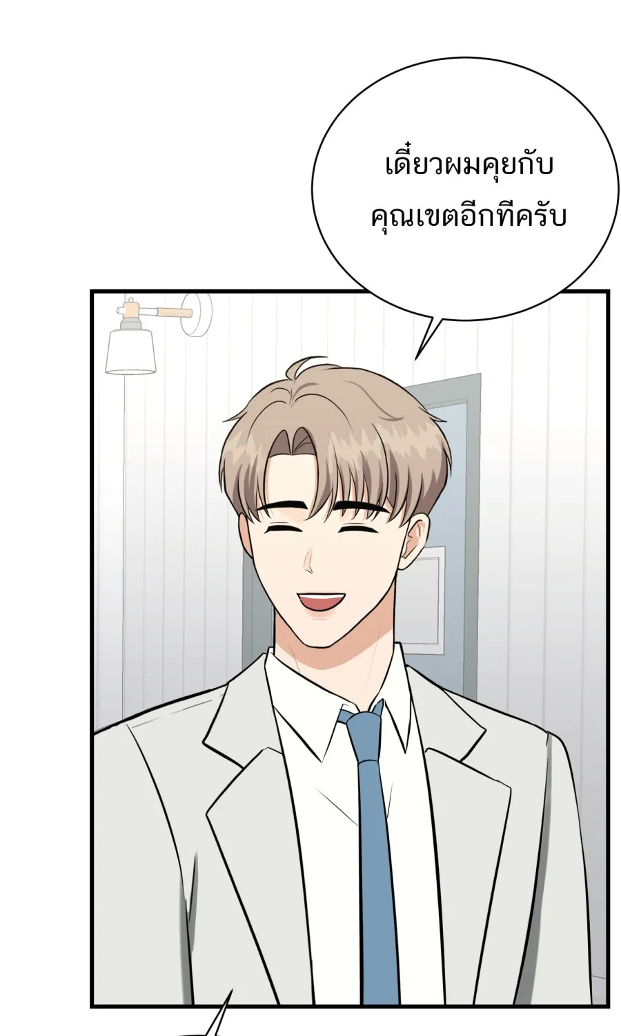 ตื่นมาอีกทีก็เป็นนายเอกไปซะแล้ว ตอนที่ 55 ไม่คู่ควร รูปที่ 17