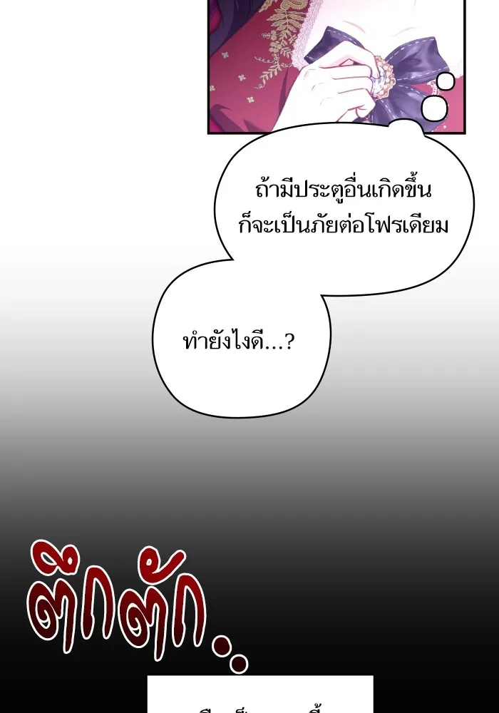 บุตรสาวของดยุกปีศาจ ตอนที่ 108 รูปที่ 83