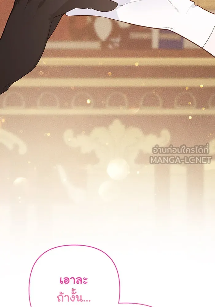 หนูน้อยทรราช ตอนที่ 96 รูปที่ 69