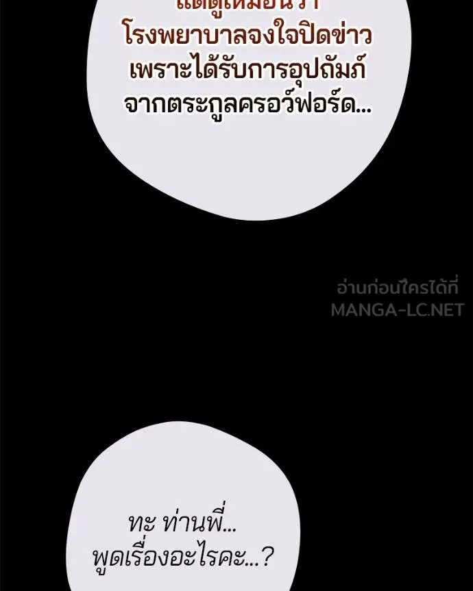 ถ้าเป็นนางร้าย ตอนที่ 51 รูปที่ 114