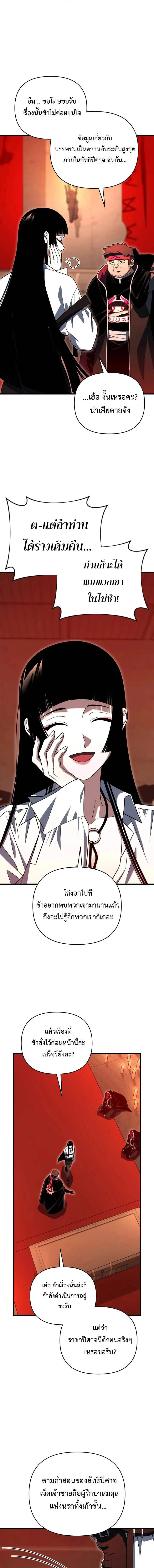 Player Who Returned 10_000 Years Later เพลเยอร_ผ_กล_บมาในรอบหม_นป_ ตอนที่ ตอนที่ 124 รูปที่ 13