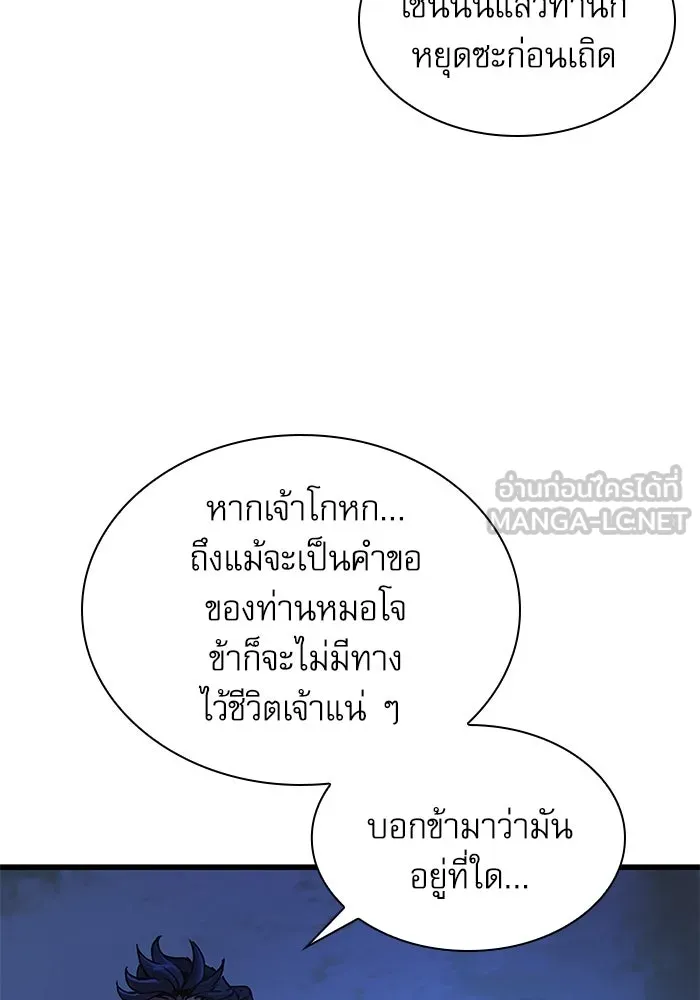 ลับลางลวง ตอนที่ 36 คุณสมบัติของหมอผี รูปที่ 117