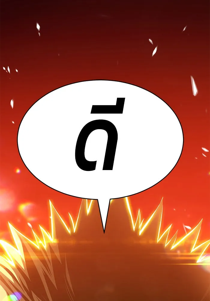 +99 ท่อนไม้พร้อมบวก ตอนที่ 8 รูปที่ 245