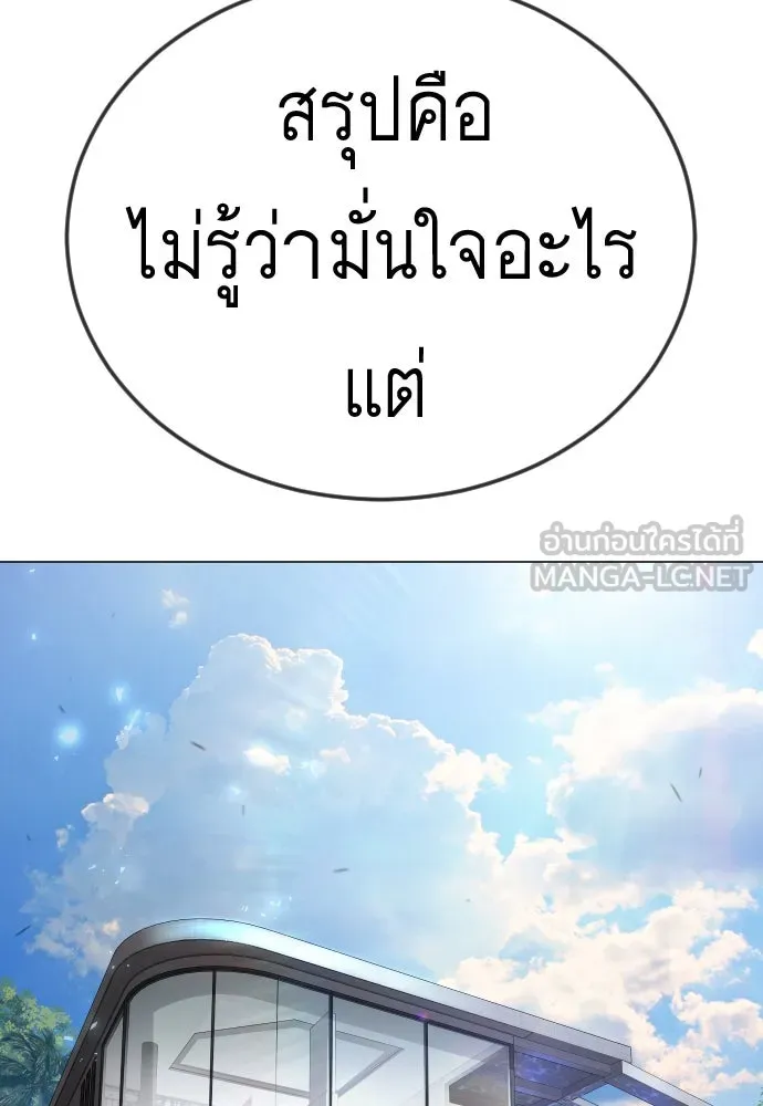 ยุคแห่งยอดมนุษย์ ตอนที่ 103 รูปที่ 102