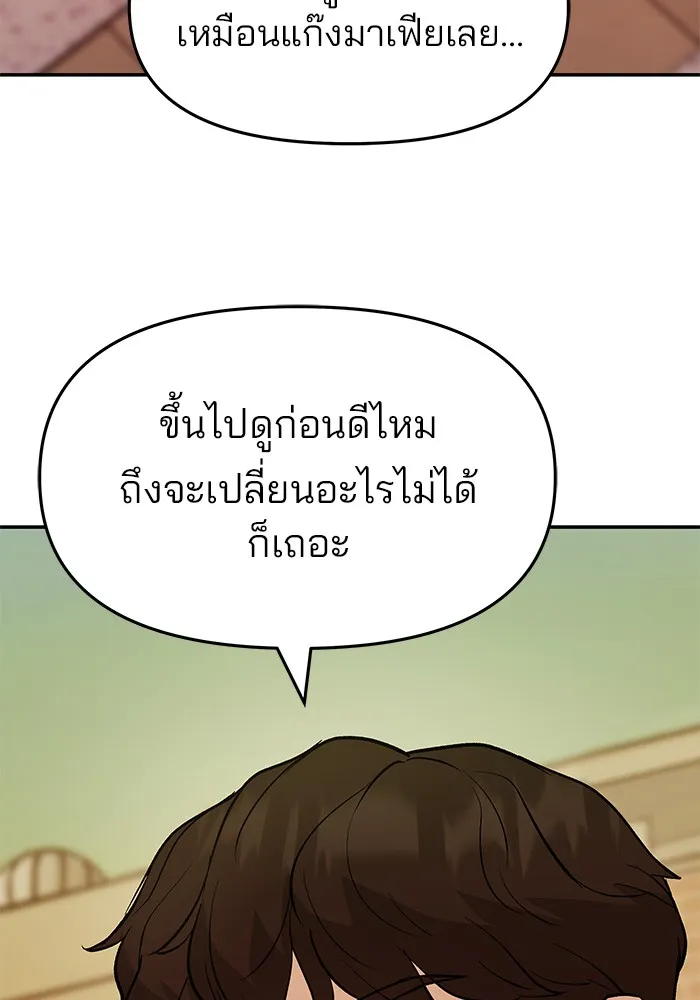 เลวฟาดเลว ตอนที่ 29 รูปที่ 35
