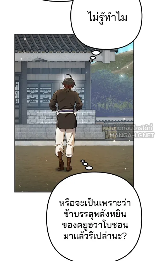 พอแล้วขันที อยากมีเจ้าโลก ตอนที่ 6 รูปที่ 27